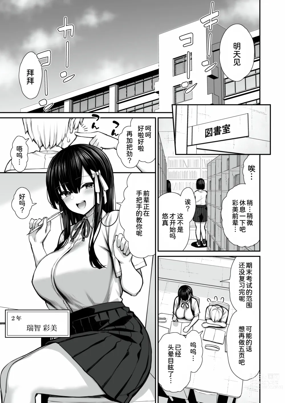 Page 3 of doujinshi Majime-kei Yuutousei na Senpai no Ikinuki