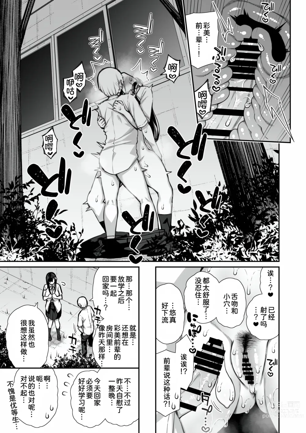 Page 33 of doujinshi Majime-kei Yuutousei na Senpai no Ikinuki