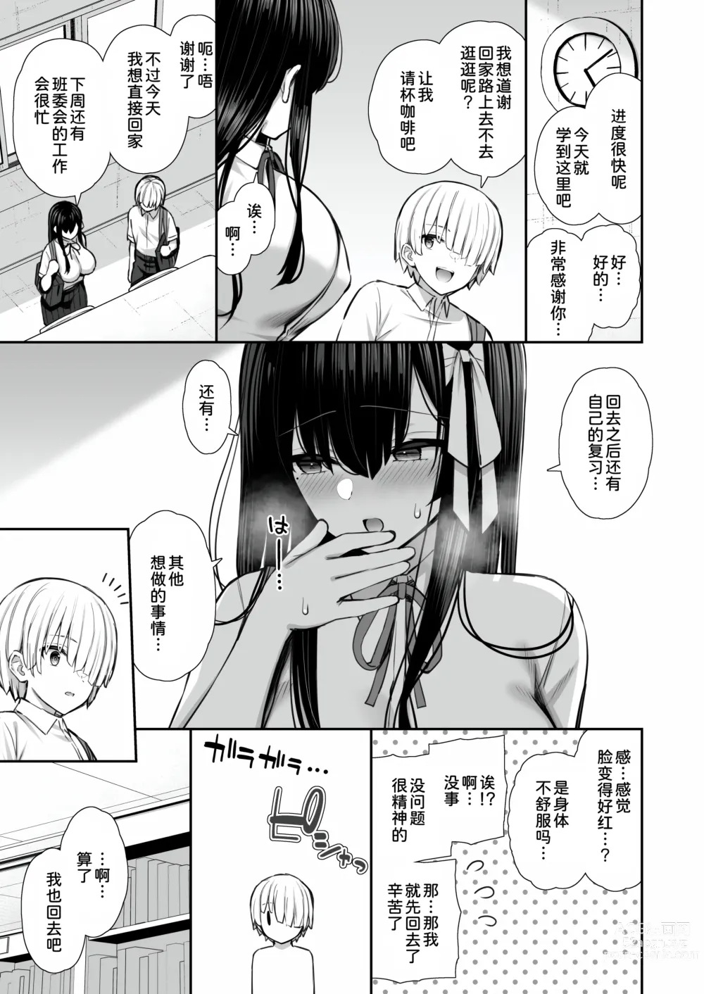 Page 5 of doujinshi Majime-kei Yuutousei na Senpai no Ikinuki