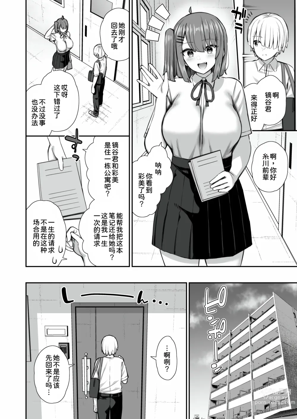 Page 6 of doujinshi Majime-kei Yuutousei na Senpai no Ikinuki