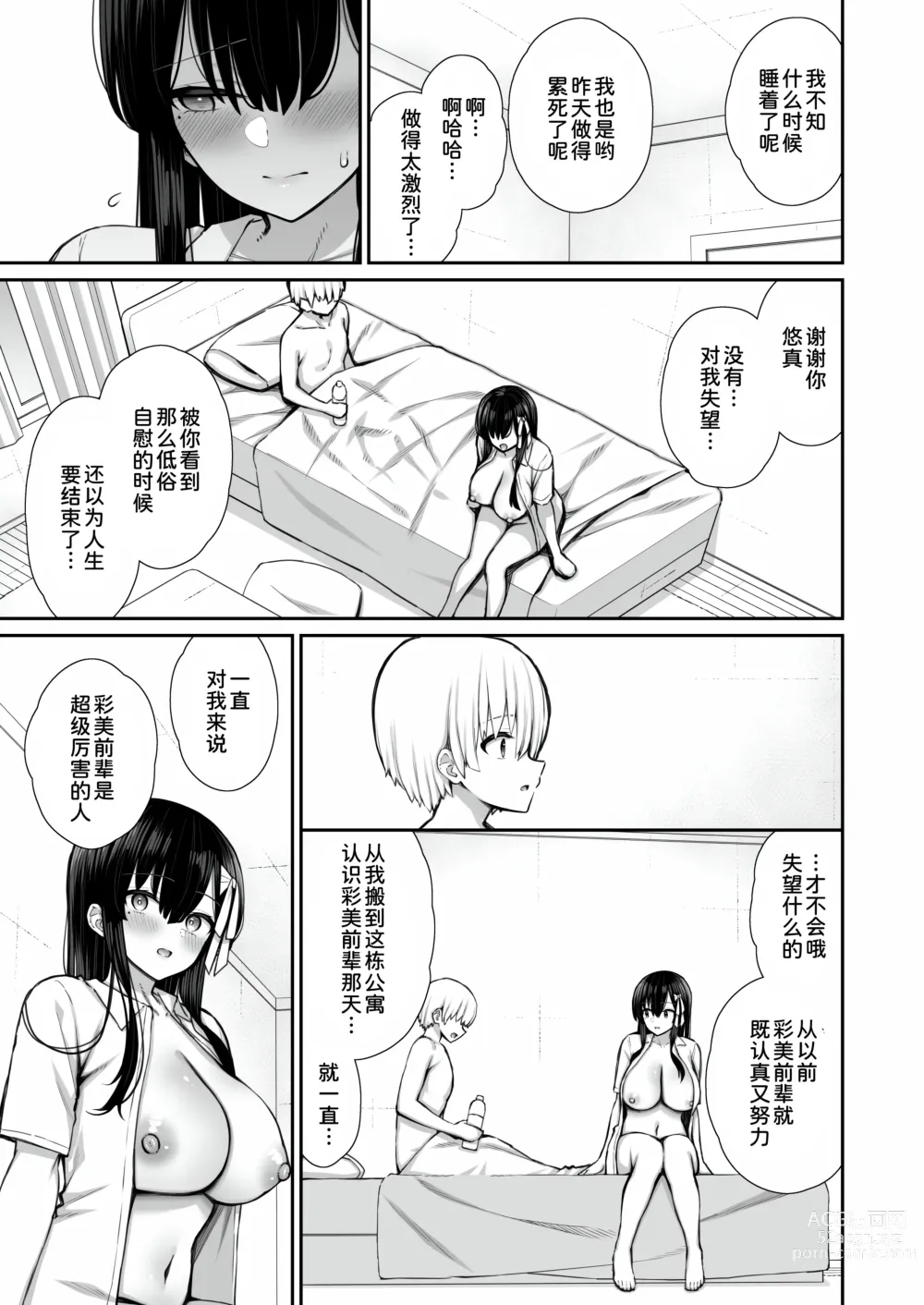 Page 57 of doujinshi Majime-kei Yuutousei na Senpai no Ikinuki