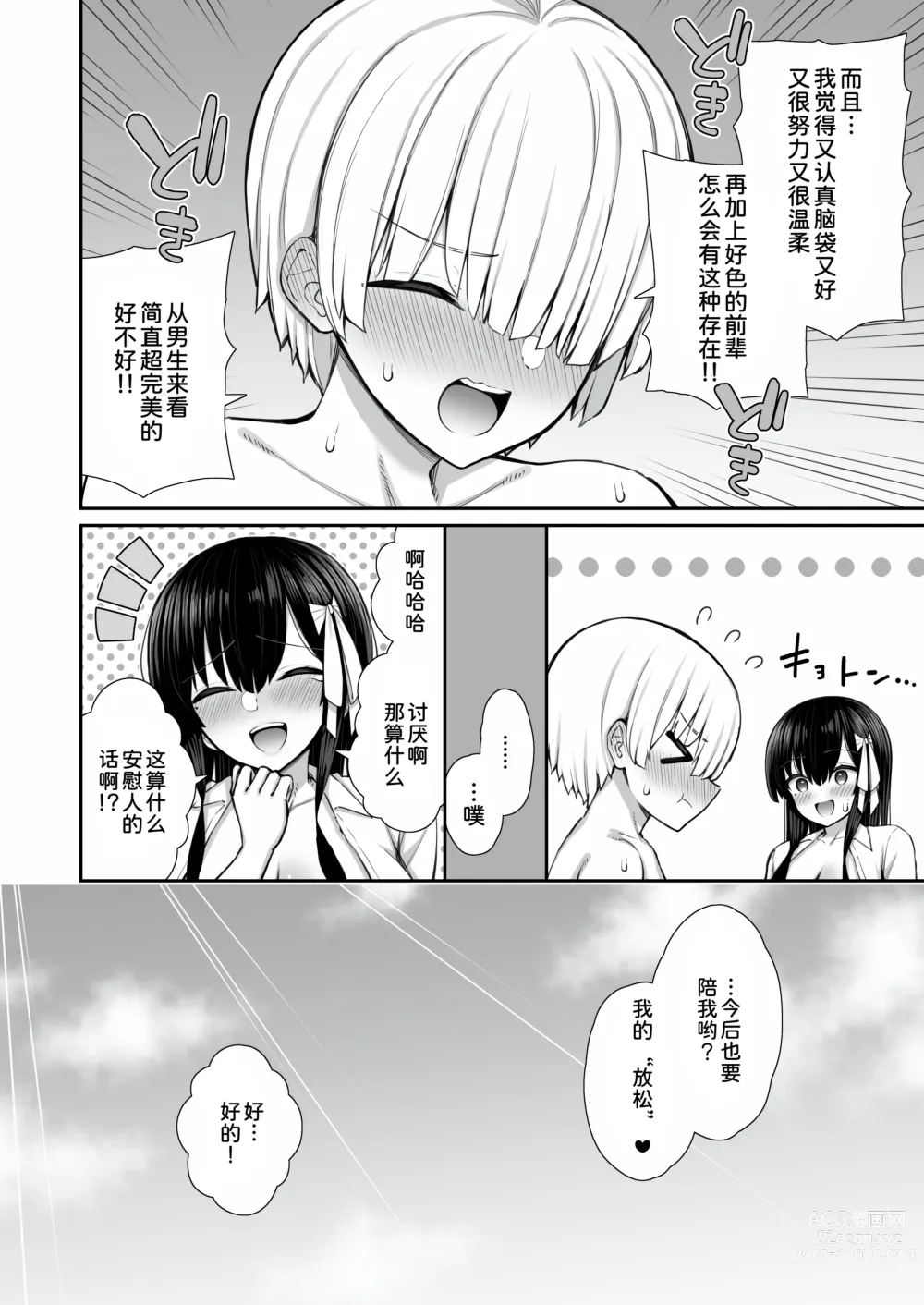 Page 58 of doujinshi Majime-kei Yuutousei na Senpai no Ikinuki