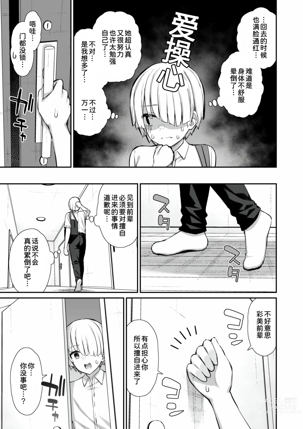 Page 7 of doujinshi Majime-kei Yuutousei na Senpai no Ikinuki