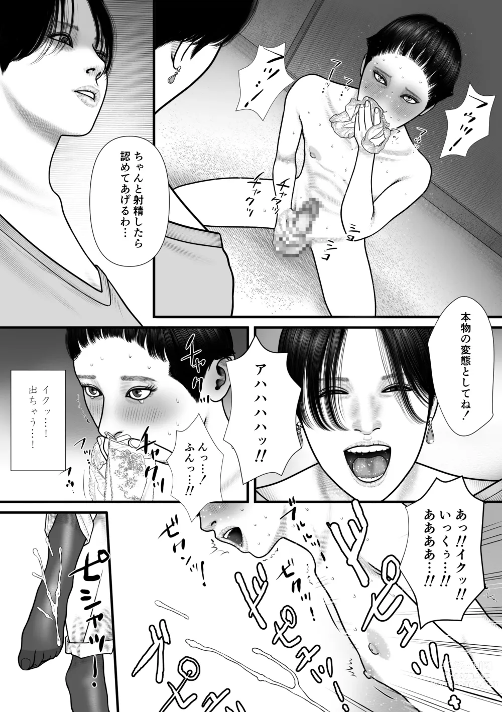 Page 10 of doujinshi Hitomi no Game