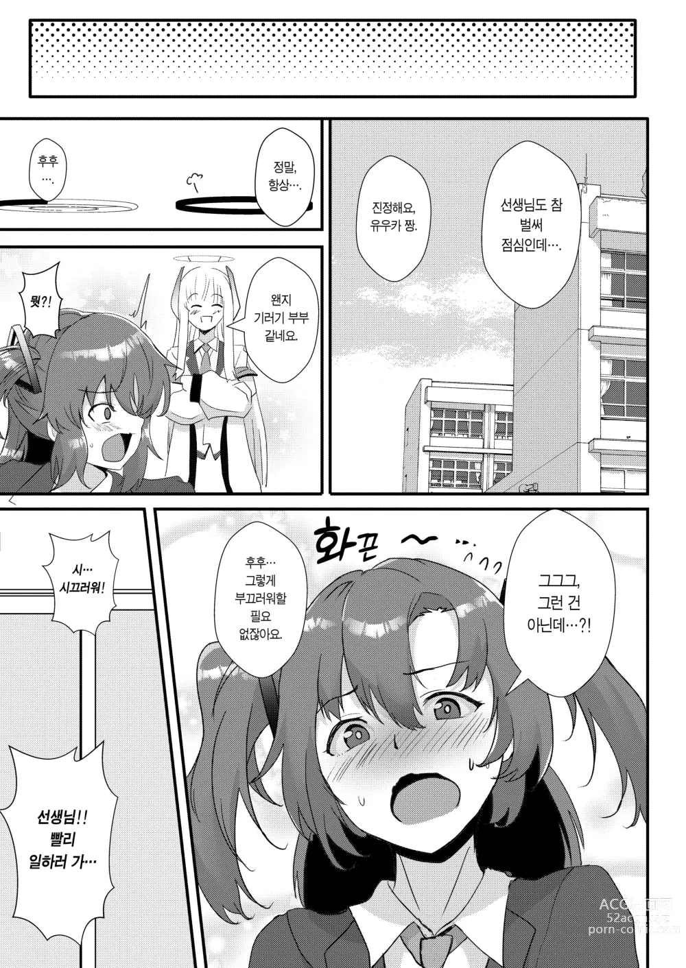 Page 24 of doujinshi 사오리의 보은