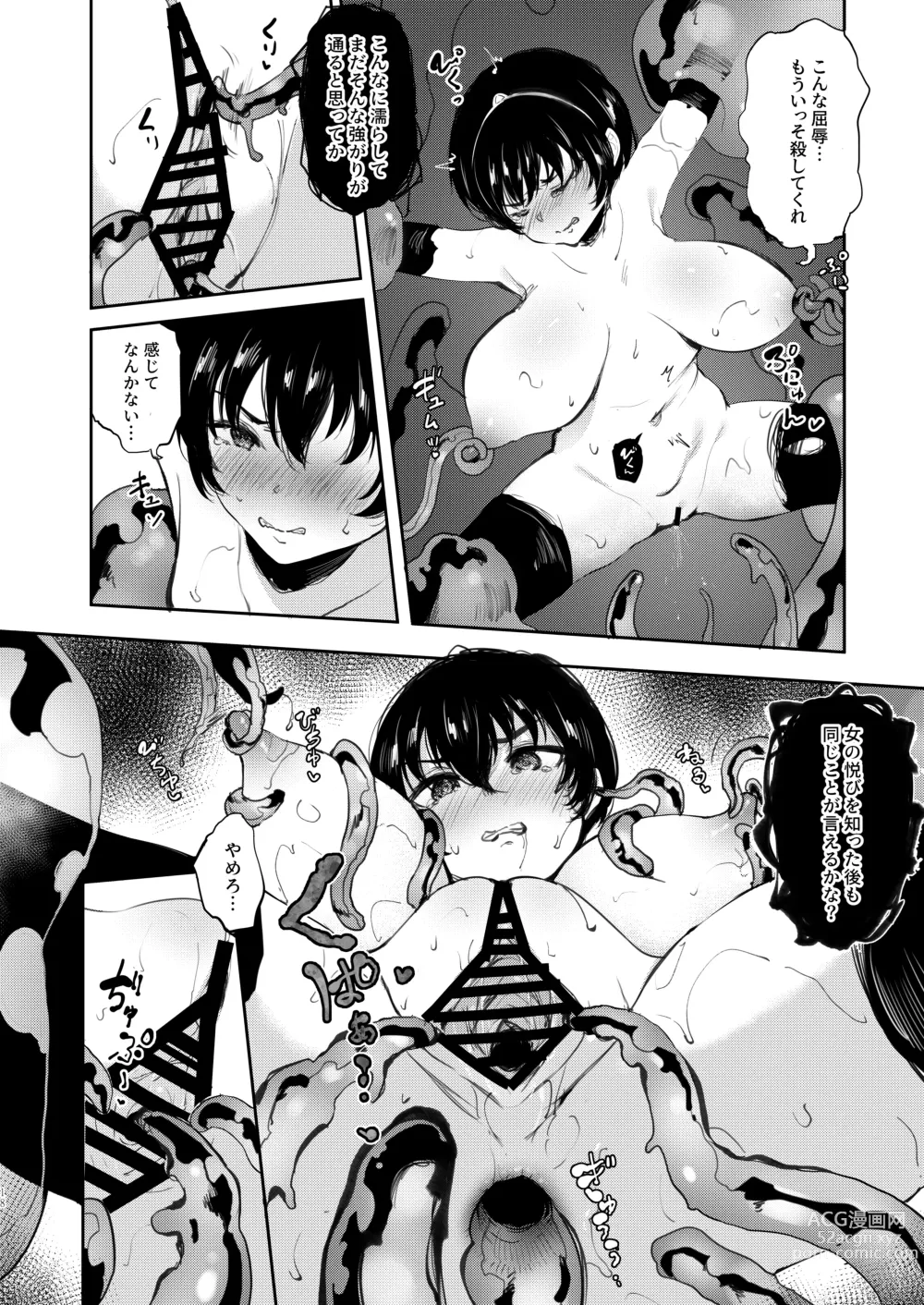 Page 17 of doujinshi TS Yuusha Akuochi