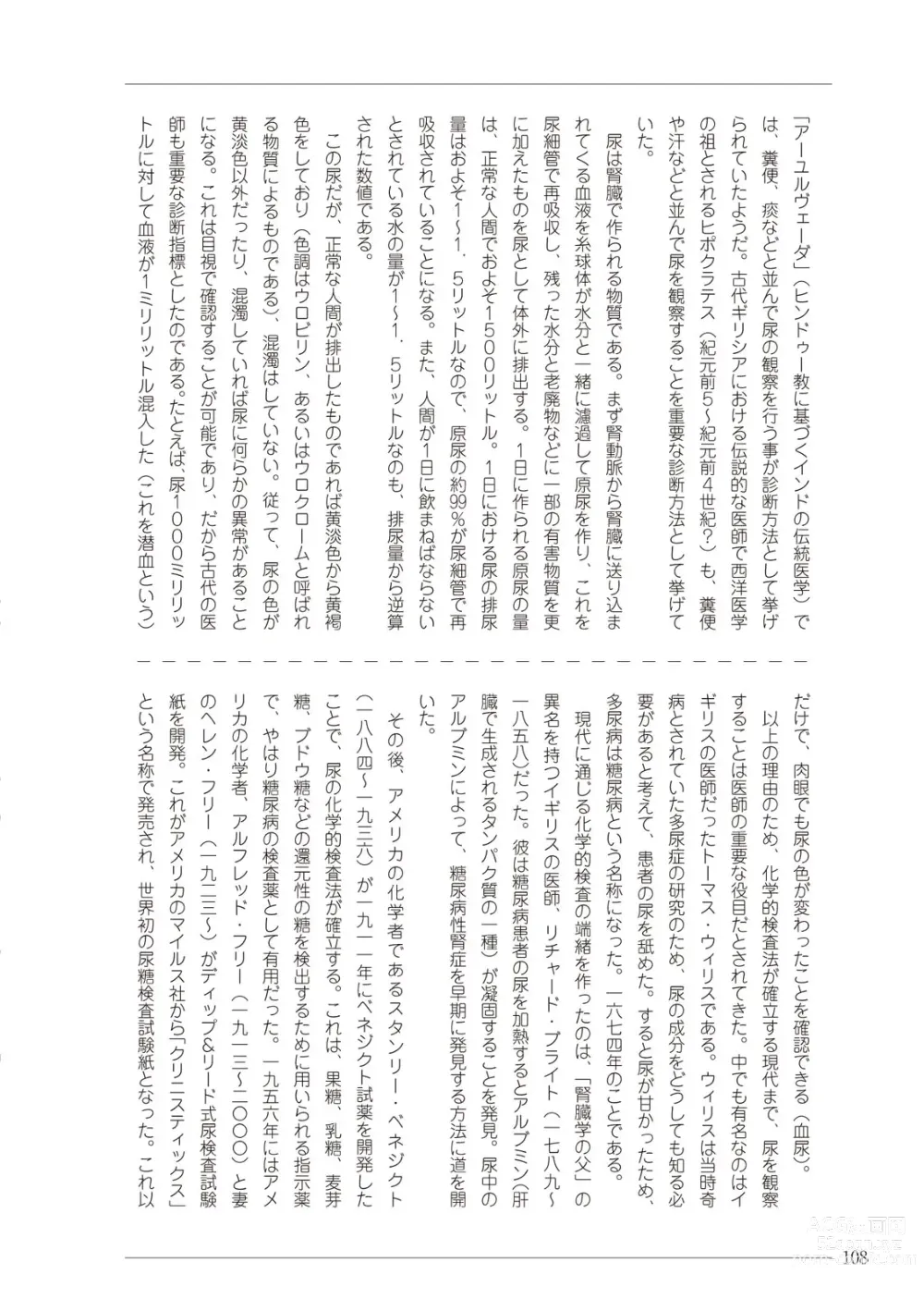 Page 108 of manga 大人のお医者さんごっこ 検査・測定編