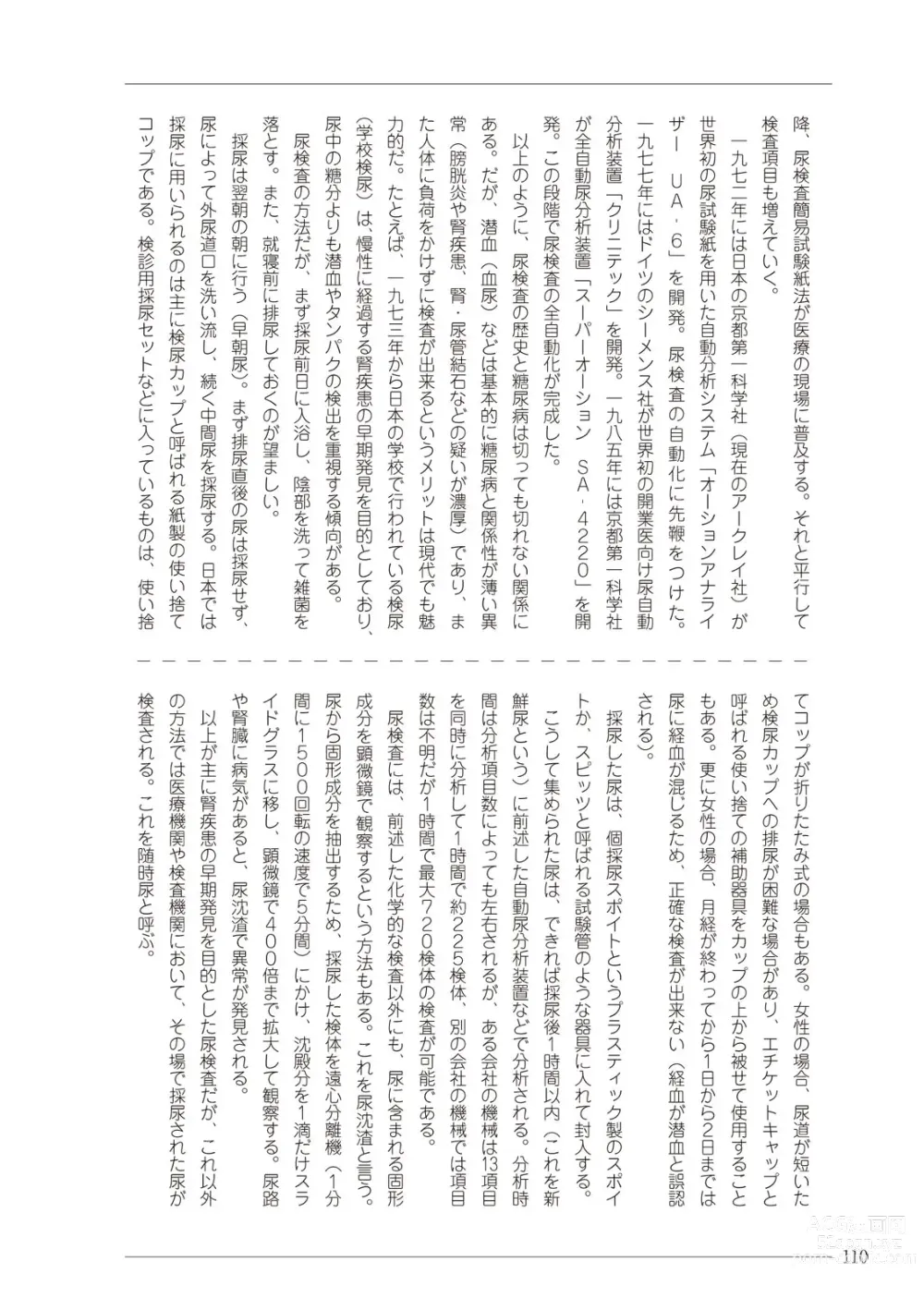 Page 110 of manga 大人のお医者さんごっこ 検査・測定編
