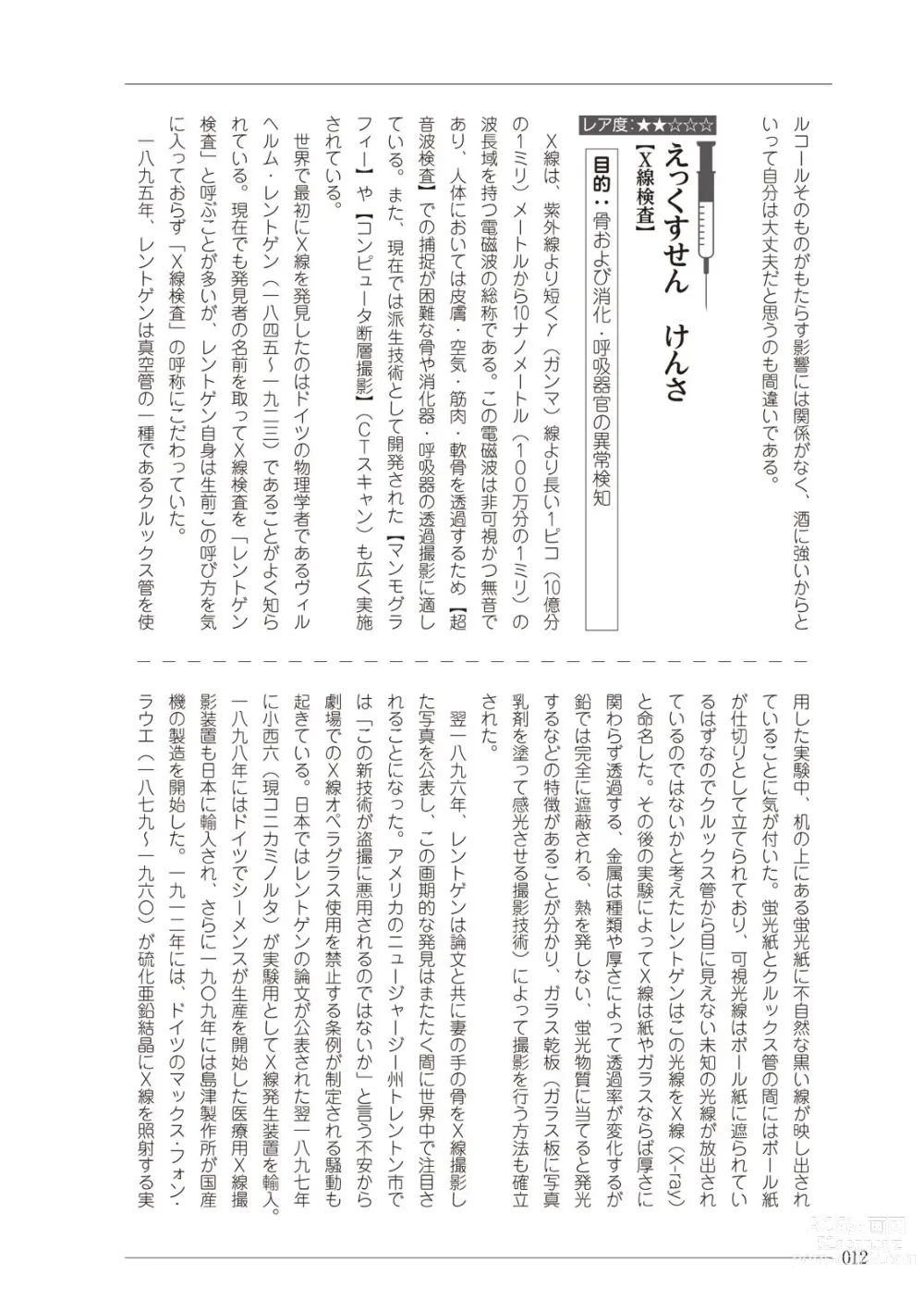 Page 12 of manga 大人のお医者さんごっこ 検査・測定編