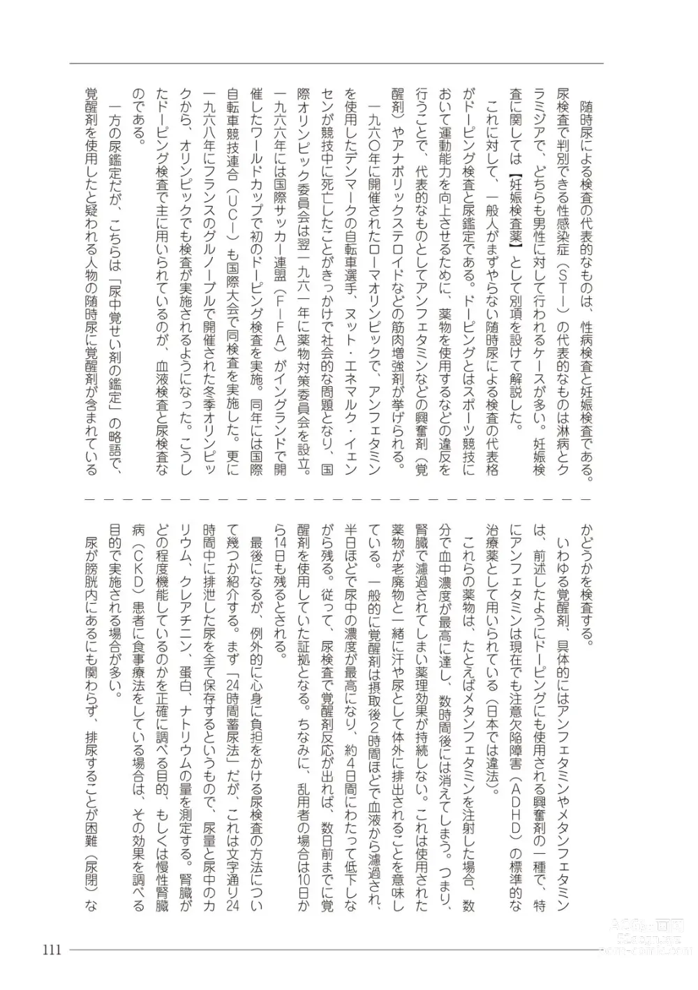 Page 111 of manga 大人のお医者さんごっこ 検査・測定編