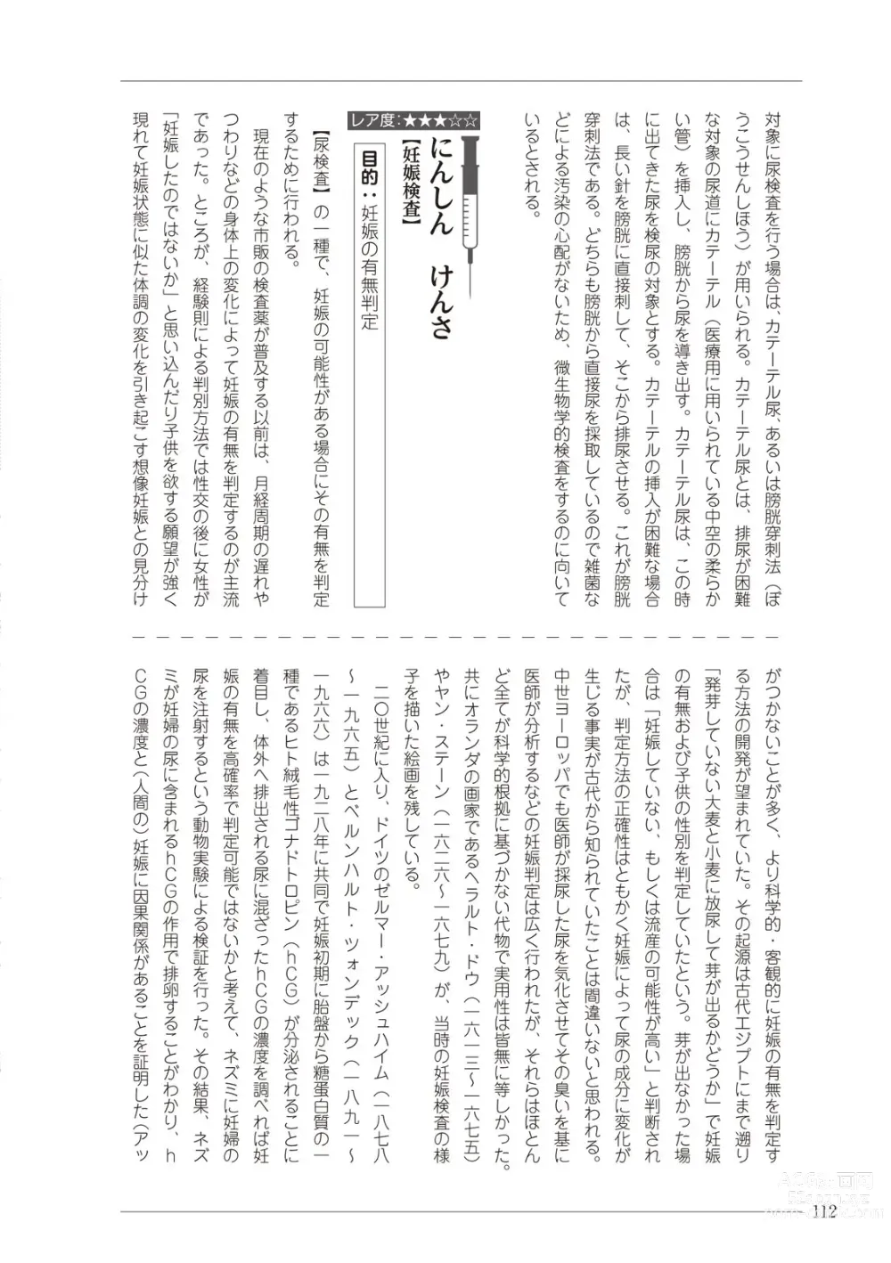 Page 112 of manga 大人のお医者さんごっこ 検査・測定編