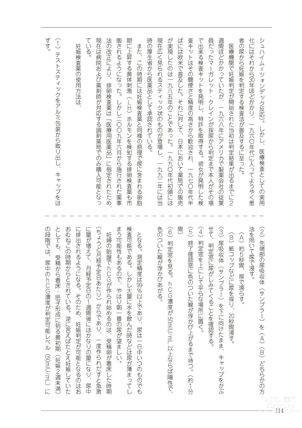 Page 114 of manga 大人のお医者さんごっこ 検査・測定編