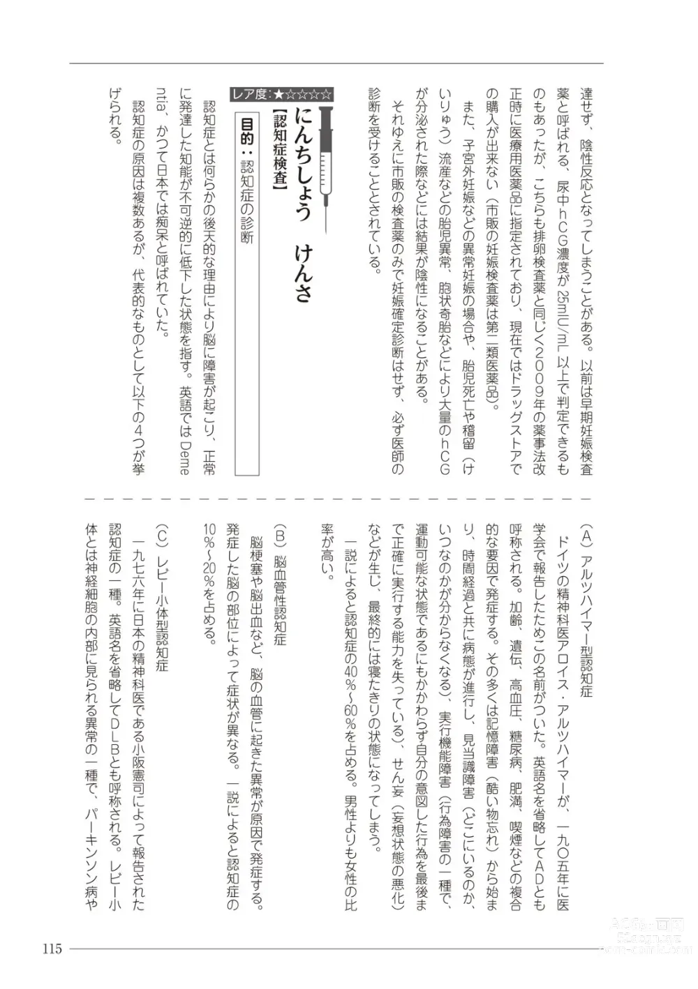 Page 115 of manga 大人のお医者さんごっこ 検査・測定編