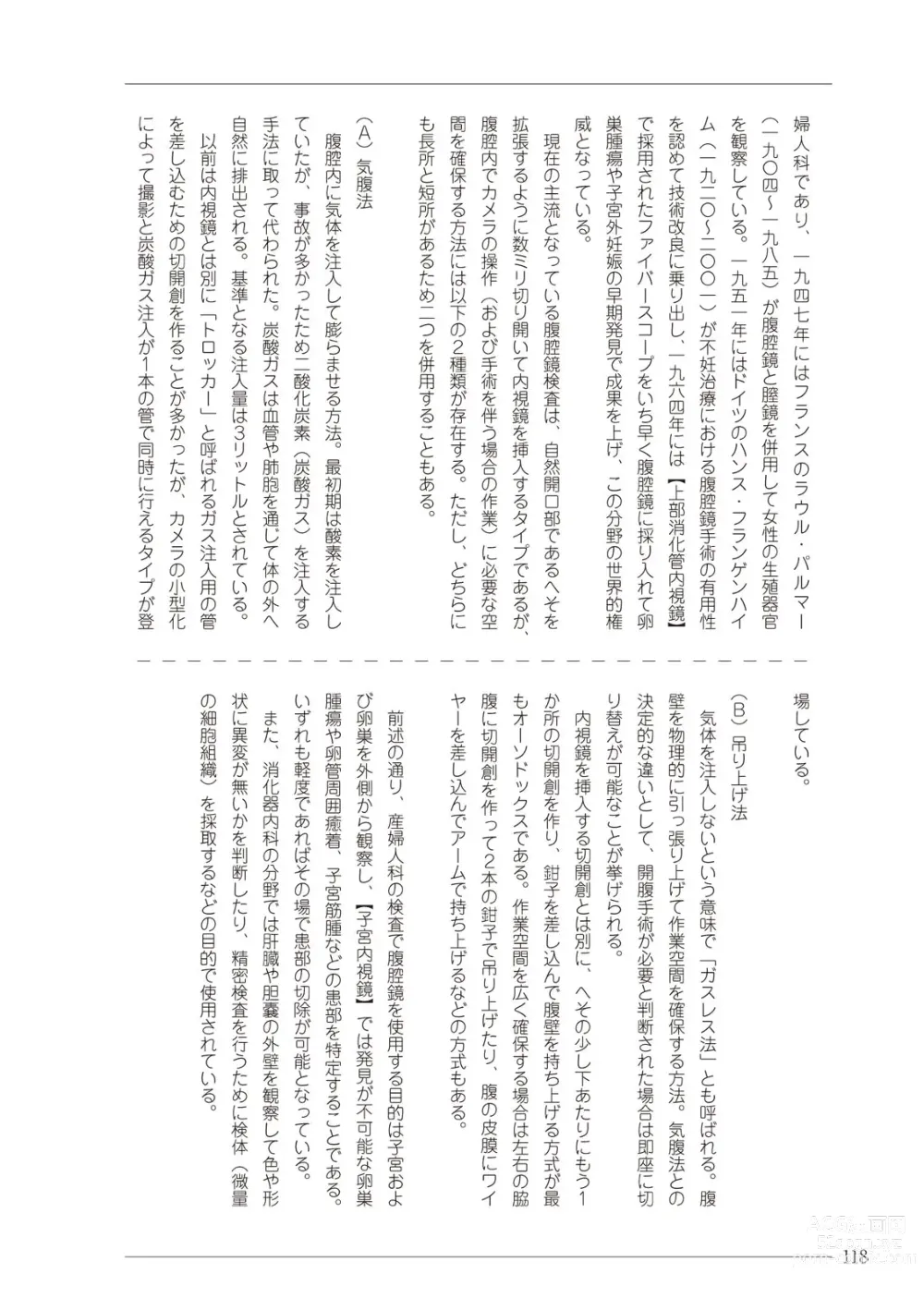 Page 118 of manga 大人のお医者さんごっこ 検査・測定編