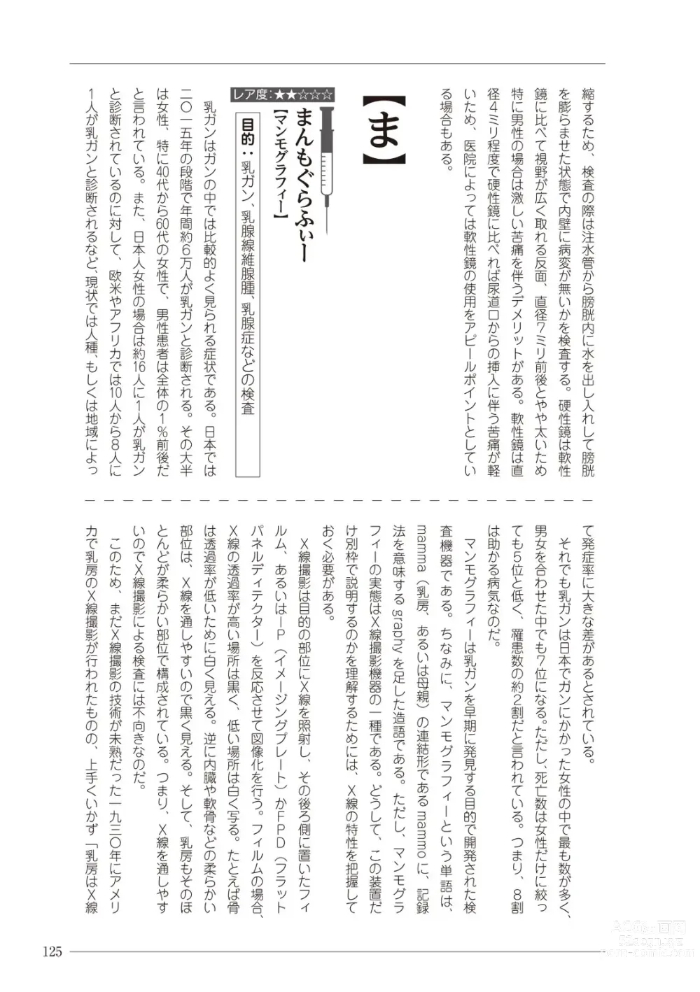 Page 125 of manga 大人のお医者さんごっこ 検査・測定編