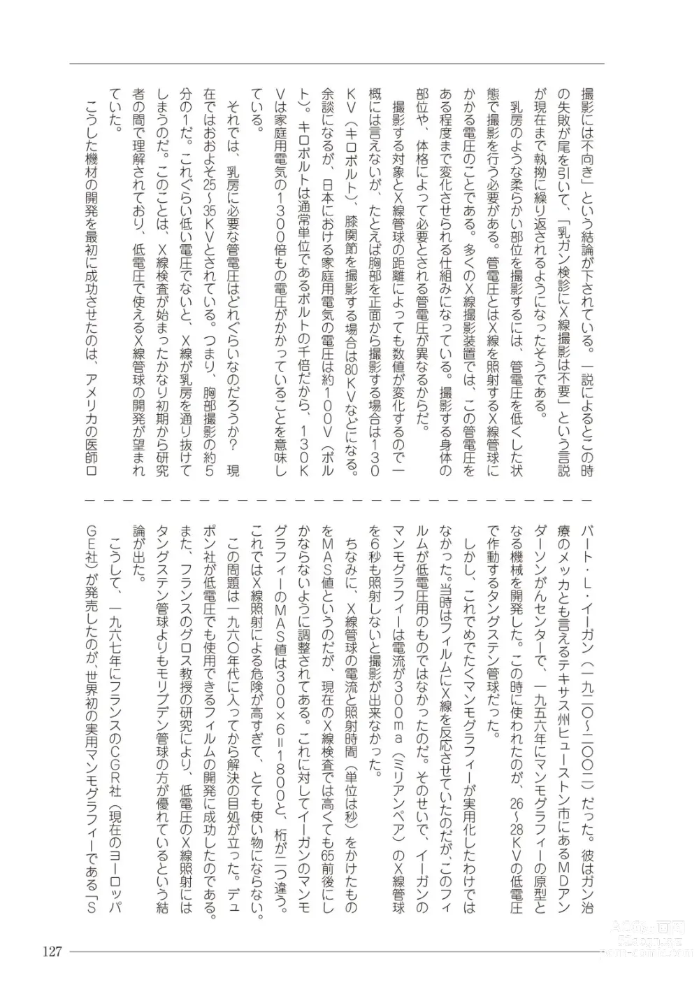 Page 127 of manga 大人のお医者さんごっこ 検査・測定編