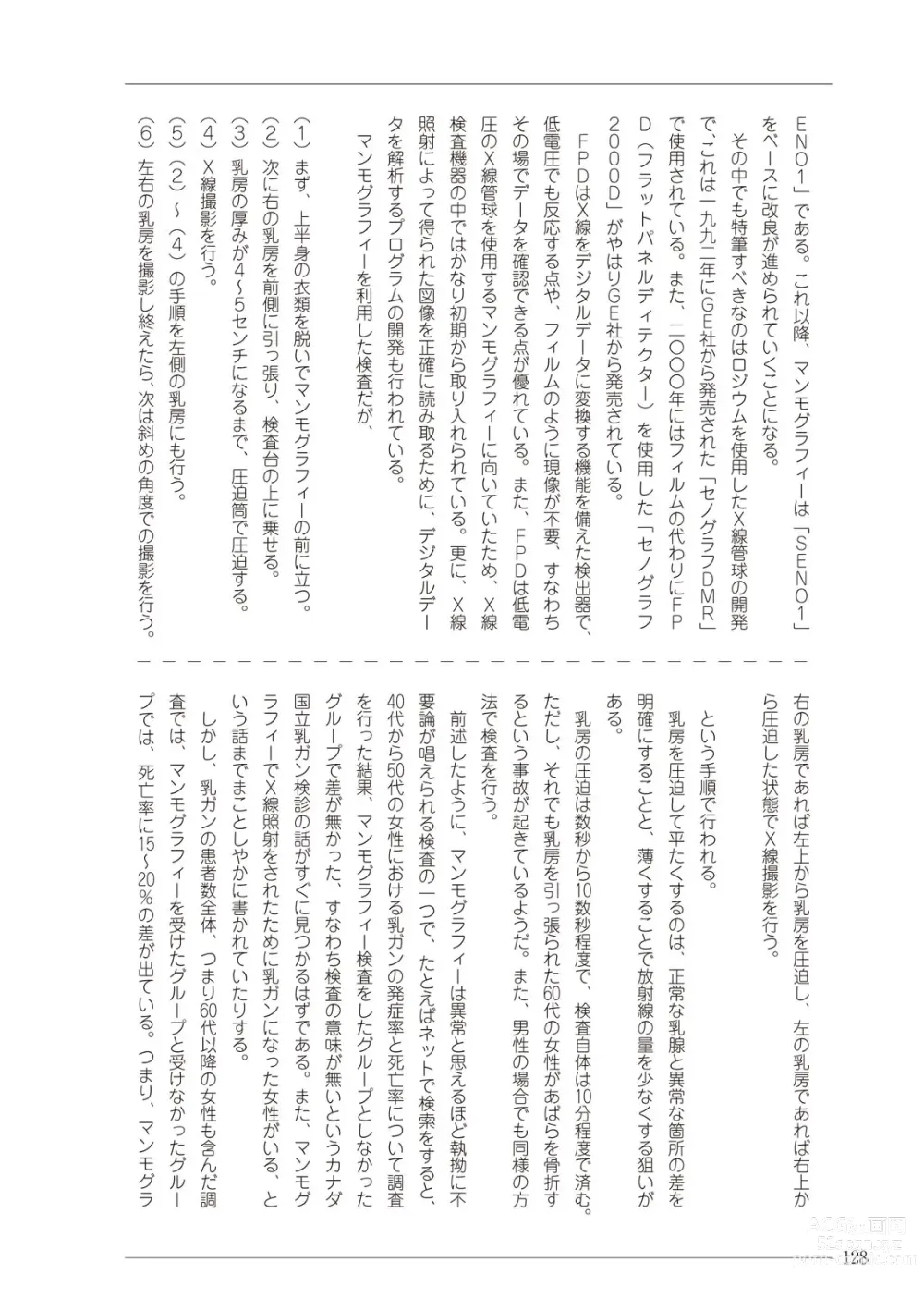 Page 128 of manga 大人のお医者さんごっこ 検査・測定編