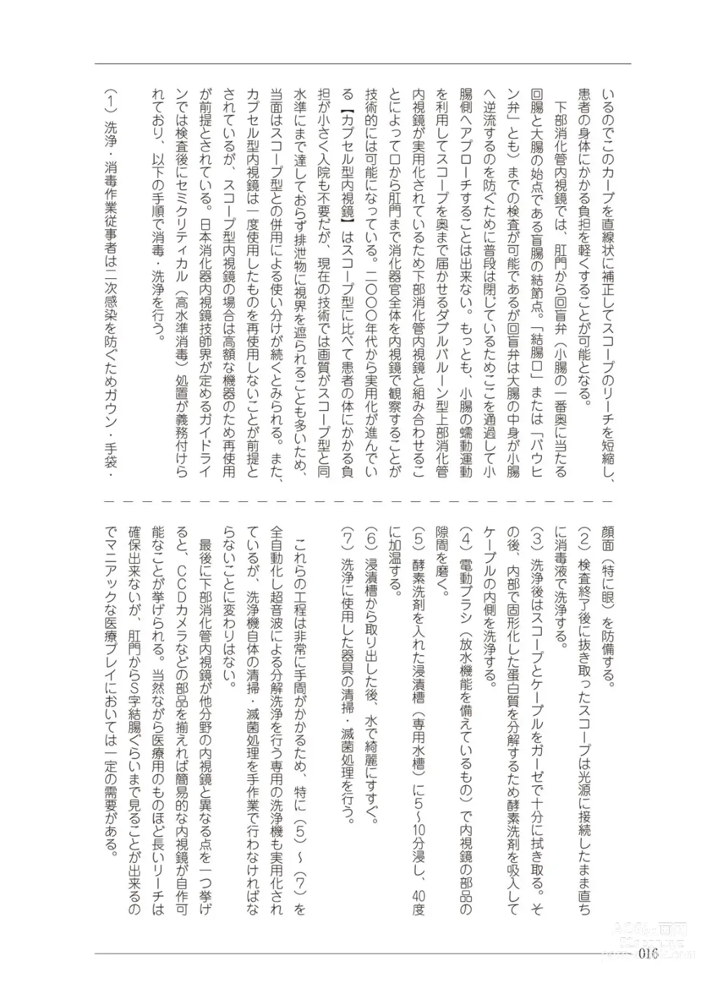Page 16 of manga 大人のお医者さんごっこ 検査・測定編