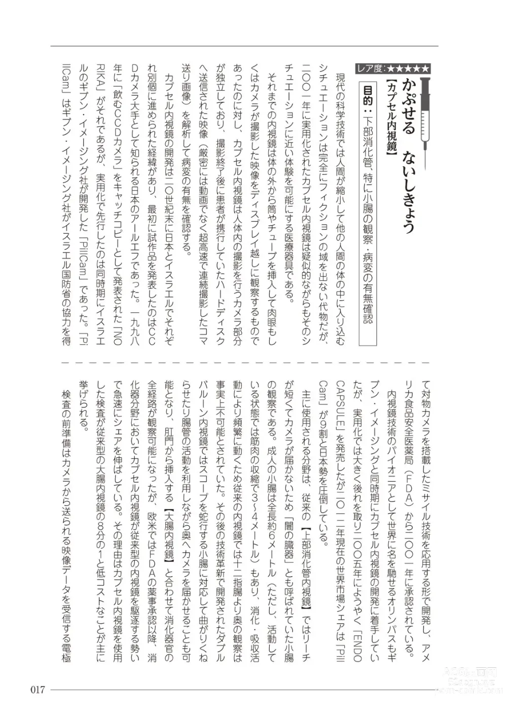 Page 17 of manga 大人のお医者さんごっこ 検査・測定編
