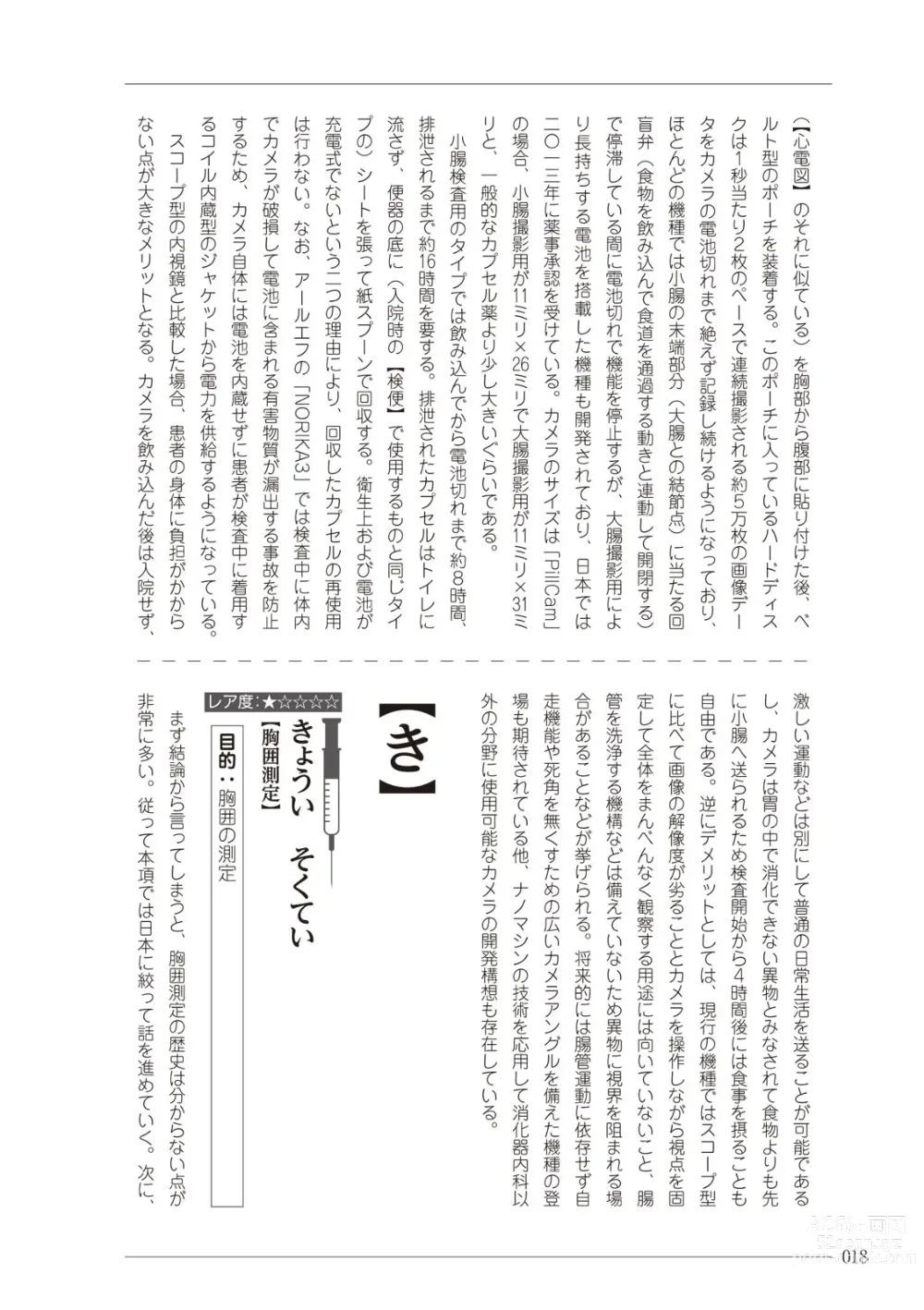Page 18 of manga 大人のお医者さんごっこ 検査・測定編