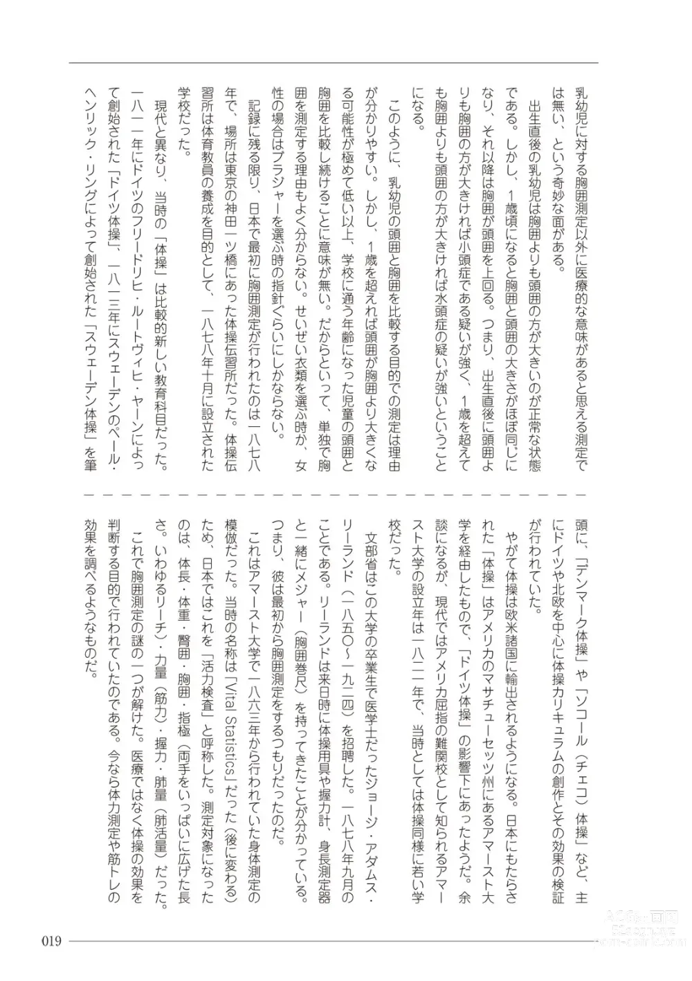 Page 19 of manga 大人のお医者さんごっこ 検査・測定編