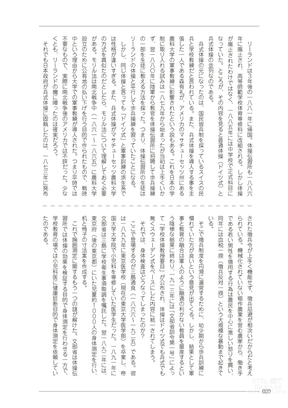 Page 20 of manga 大人のお医者さんごっこ 検査・測定編
