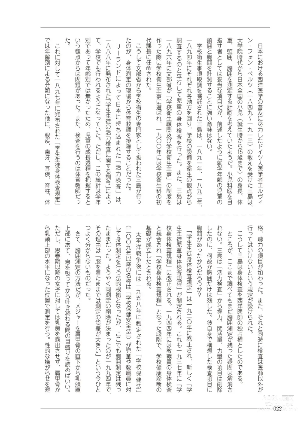 Page 22 of manga 大人のお医者さんごっこ 検査・測定編
