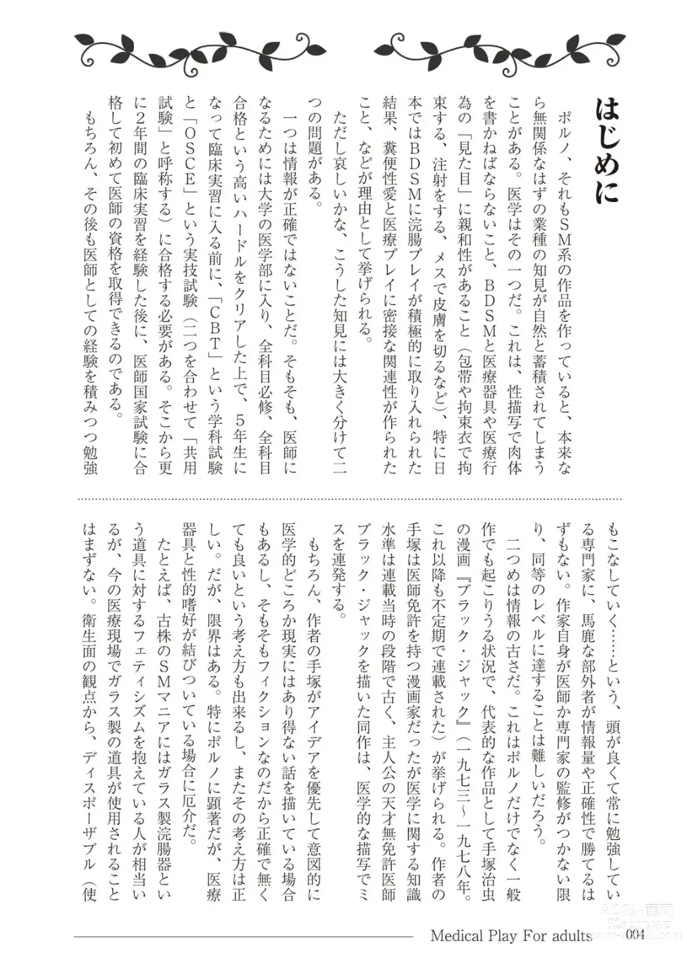 Page 4 of manga 大人のお医者さんごっこ 検査・測定編