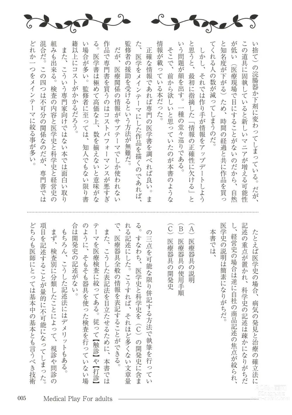 Page 5 of manga 大人のお医者さんごっこ 検査・測定編