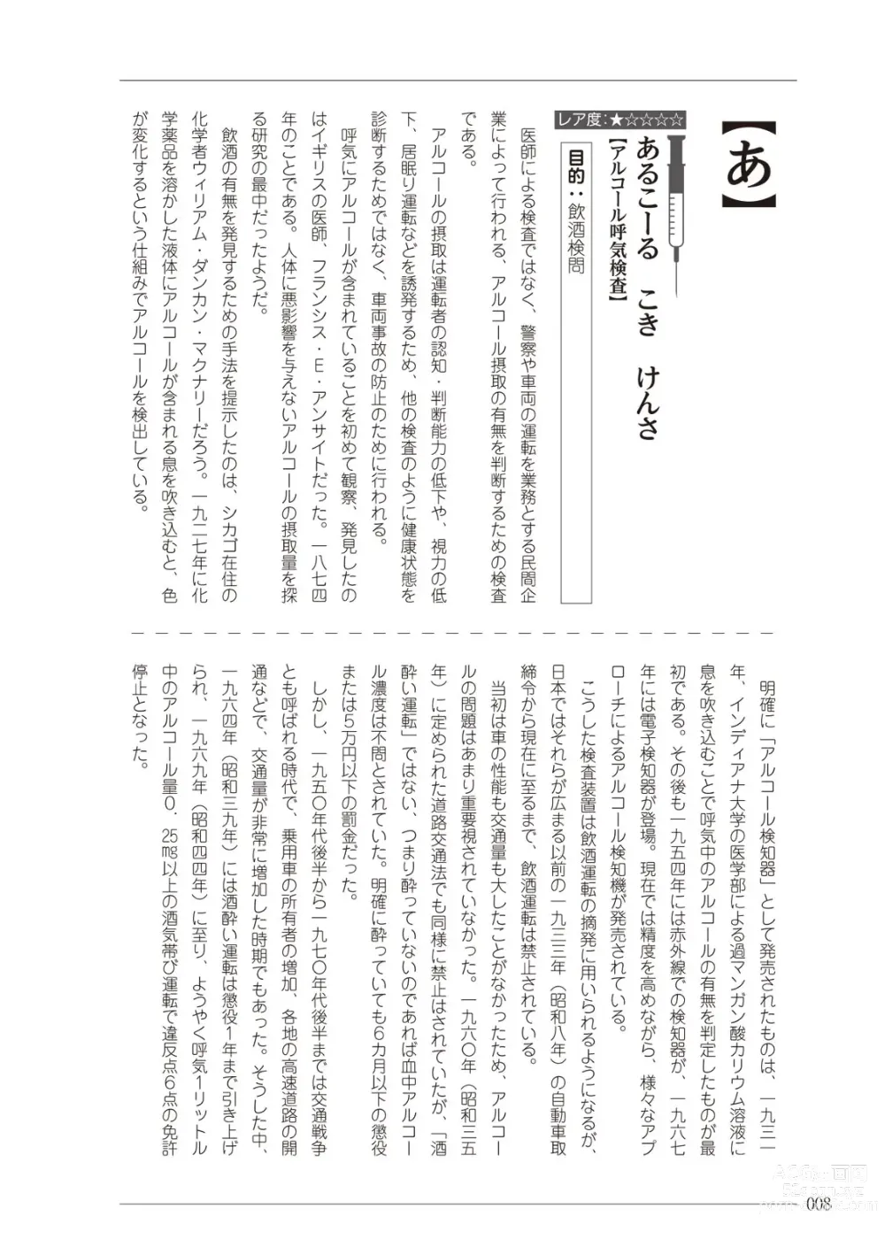 Page 8 of manga 大人のお医者さんごっこ 検査・測定編