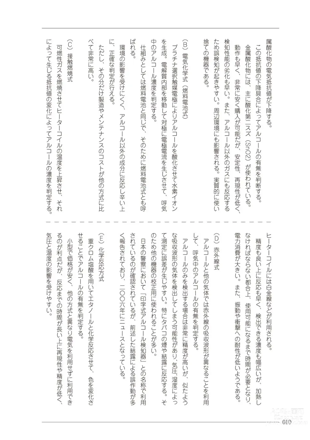 Page 10 of manga 大人のお医者さんごっこ 検査・測定編