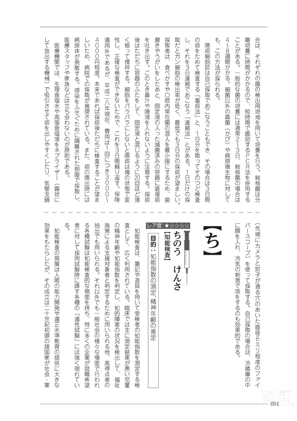 Page 94 of manga 大人のお医者さんごっこ 検査・測定編