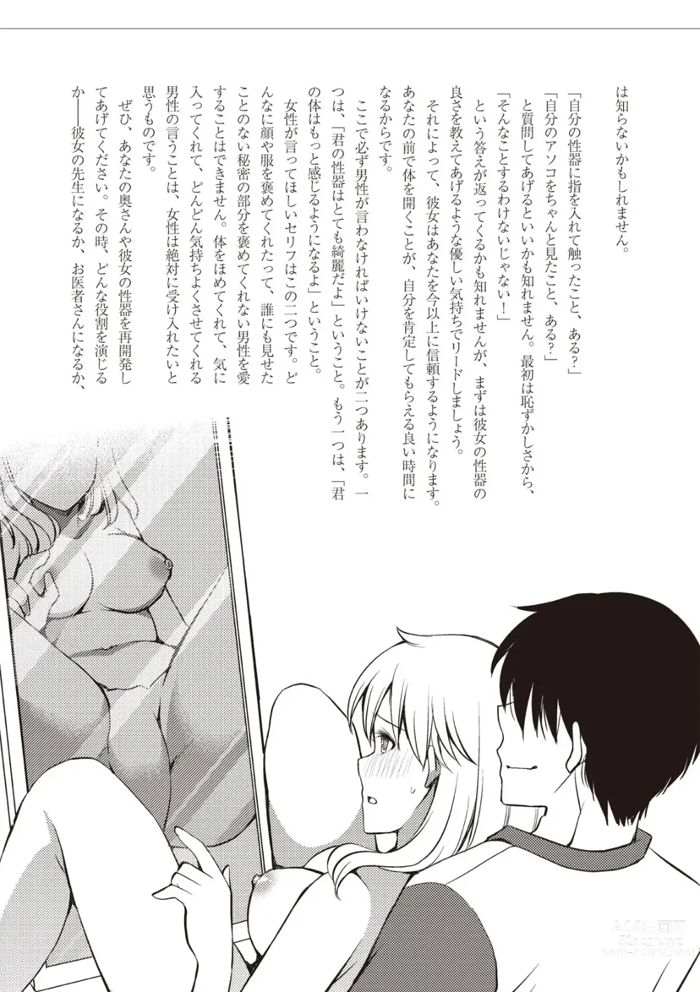 Page 17 of manga 私の妄想、かなえてください…。