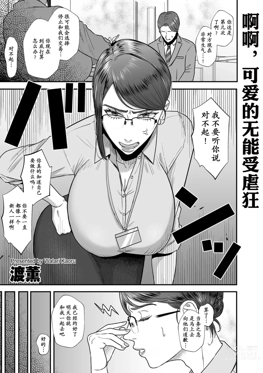 Page 2 of manga 啊啊，可爱的无能受虐狂