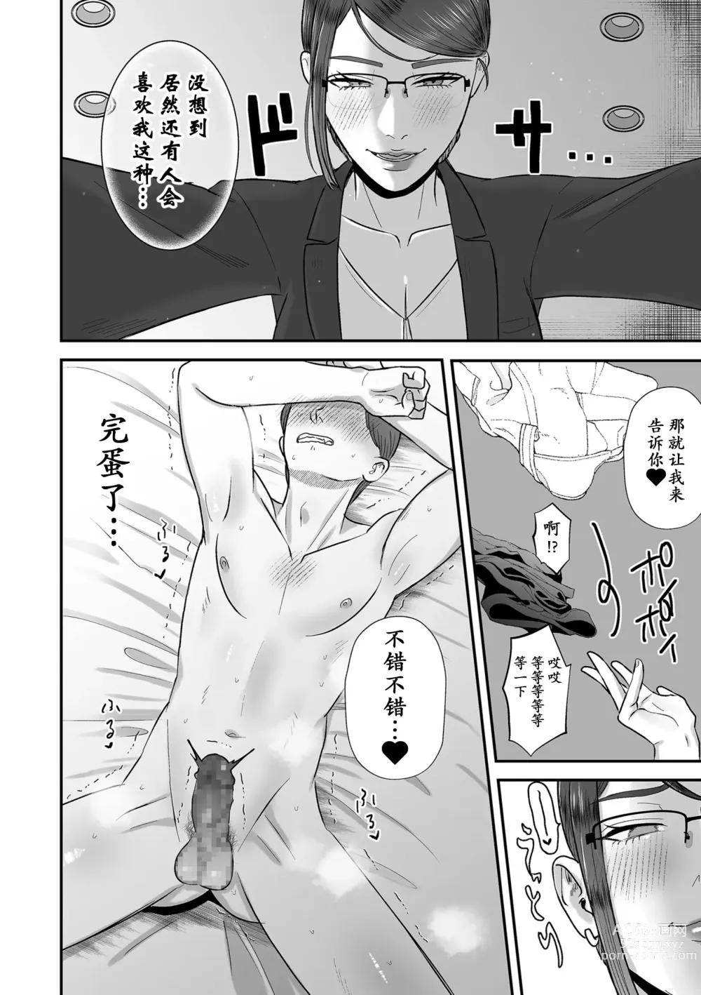 Page 11 of manga 啊啊，可爱的无能受虐狂