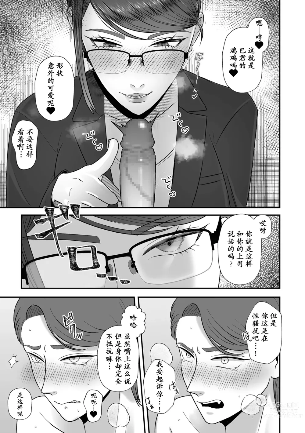 Page 12 of manga 啊啊，可爱的无能受虐狂