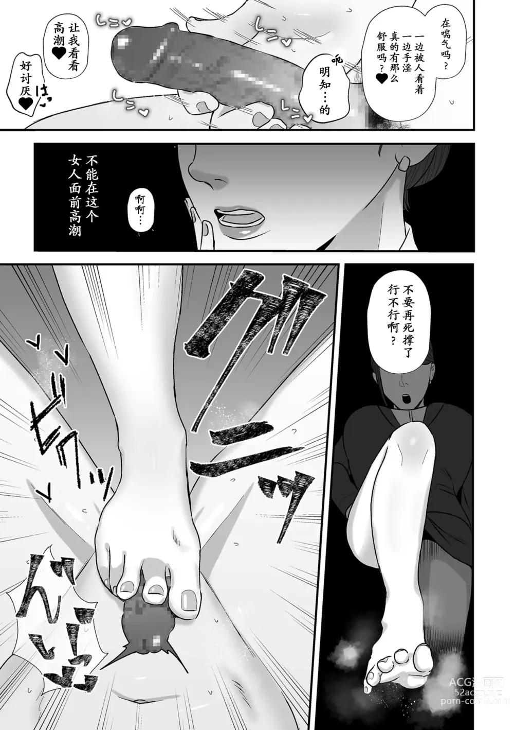 Page 14 of manga 啊啊，可爱的无能受虐狂