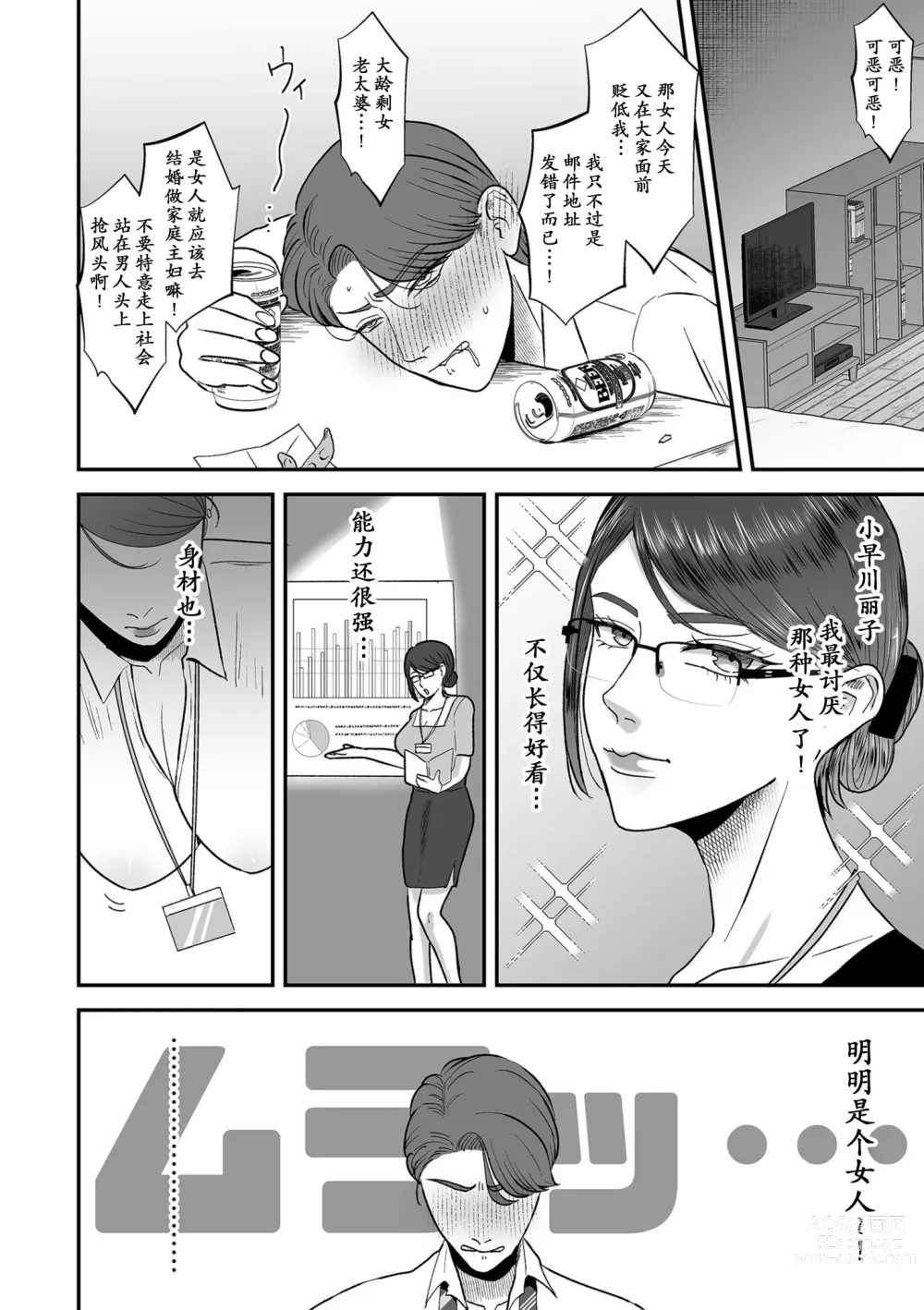 Page 3 of manga 啊啊，可爱的无能受虐狂