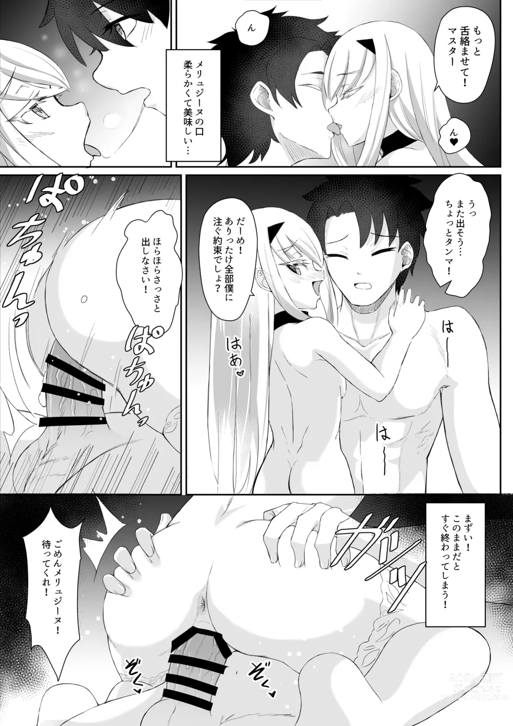 Page 12 of doujinshi FujiMelu Maryoku Kyoukyuu My Love Albion