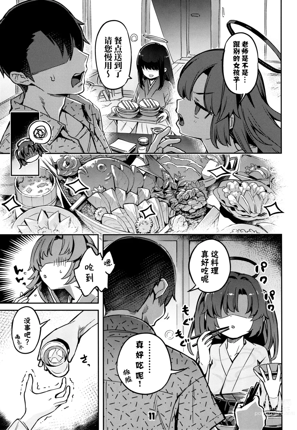 Page 11 of doujinshi 老师!只借用一点时间根本不够