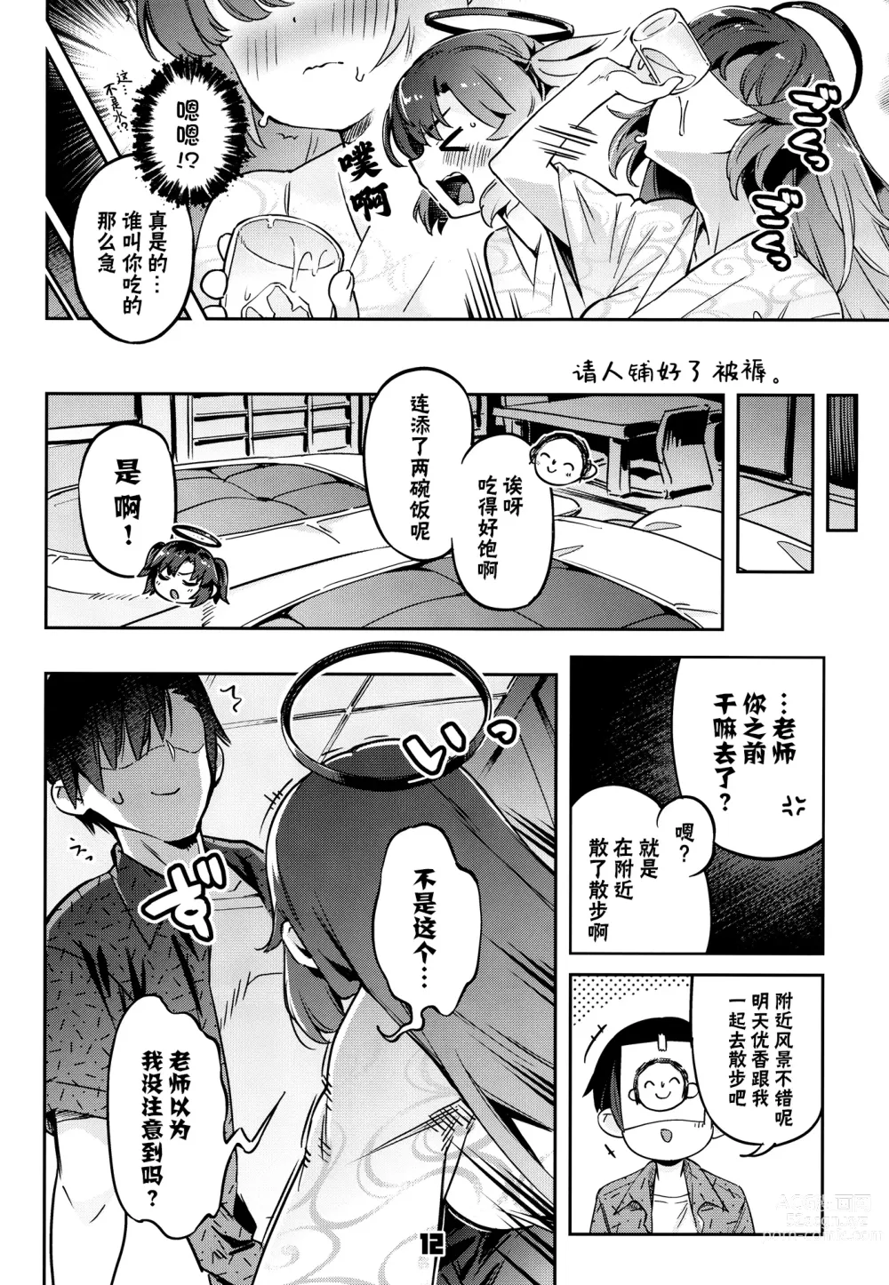 Page 12 of doujinshi 老师!只借用一点时间根本不够