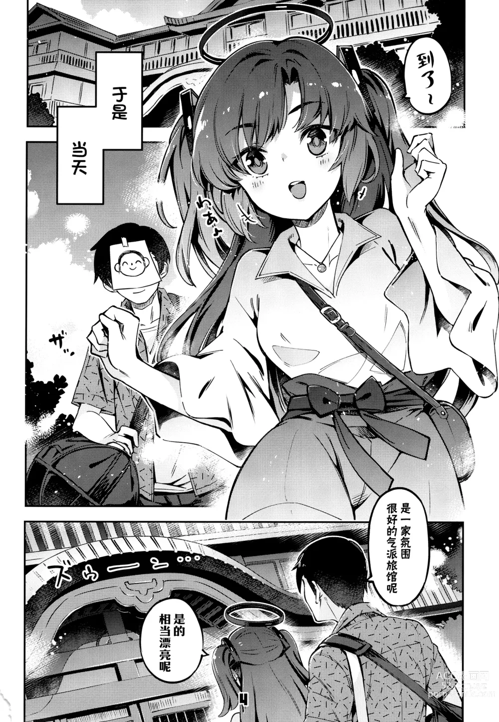 Page 4 of doujinshi 老师!只借用一点时间根本不够