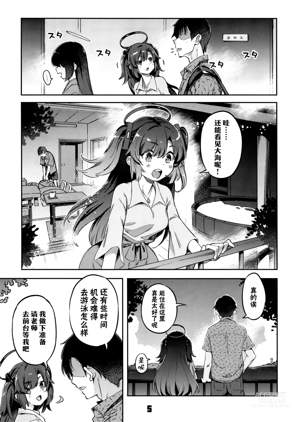 Page 5 of doujinshi 老师!只借用一点时间根本不够