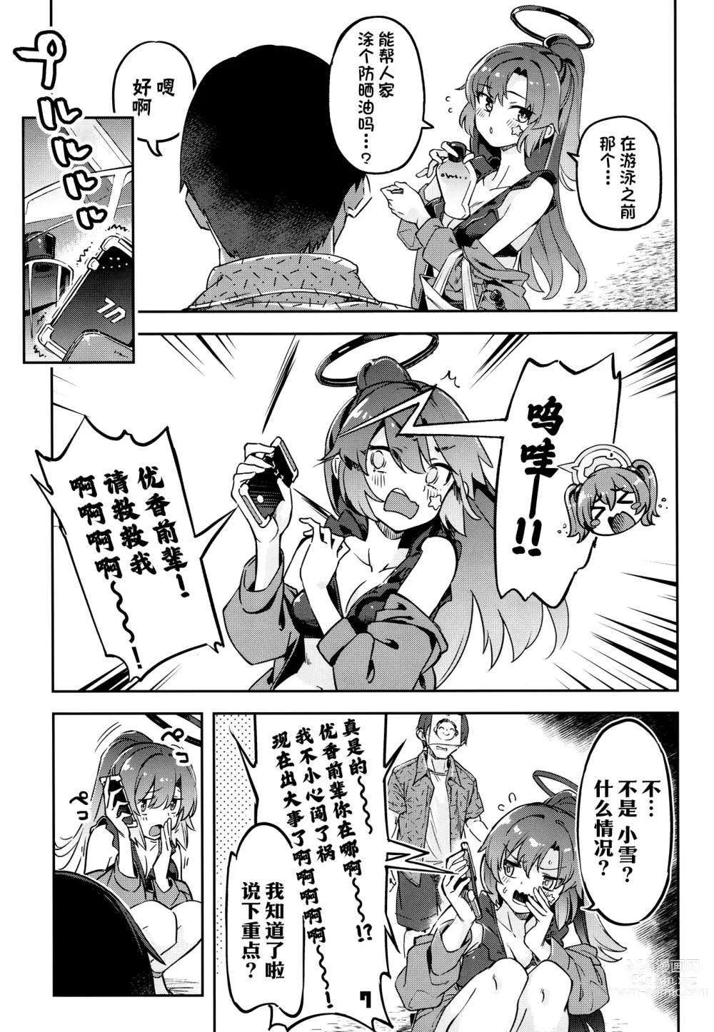 Page 7 of doujinshi 老师!只借用一点时间根本不够