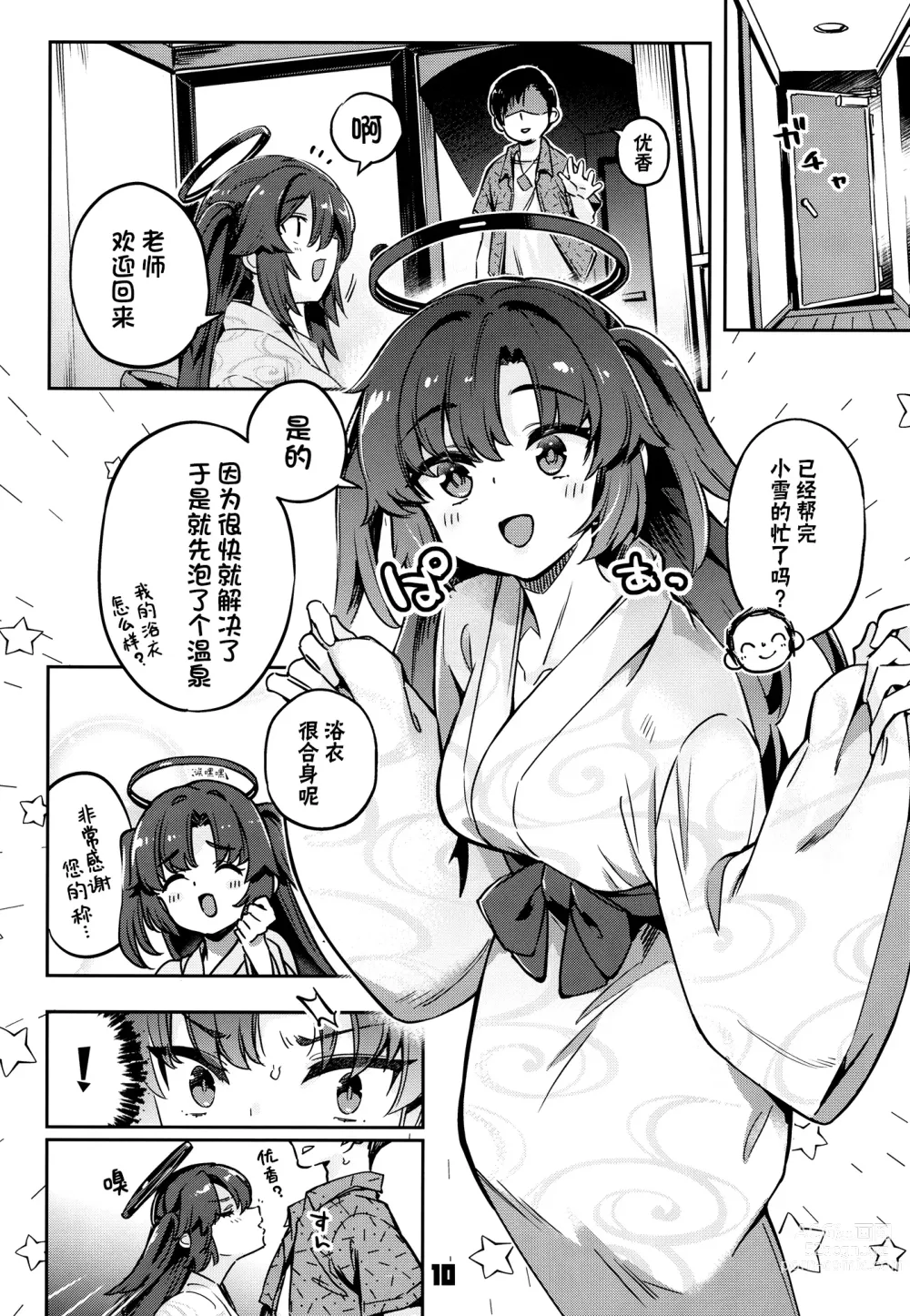 Page 10 of doujinshi 老师!只借用一点时间根本不够