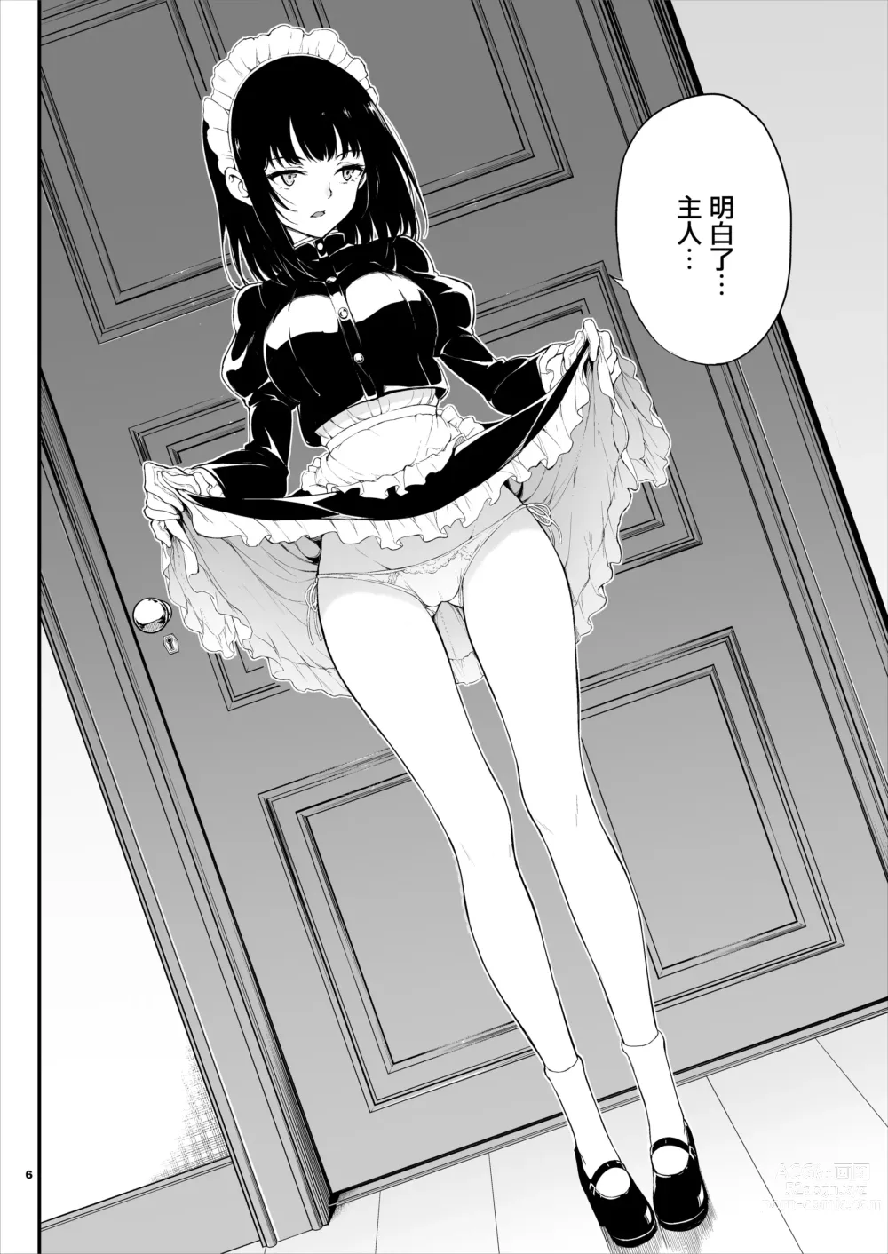 Page 5 of doujinshi Maid Kyouiku. 1-4 (decensored)