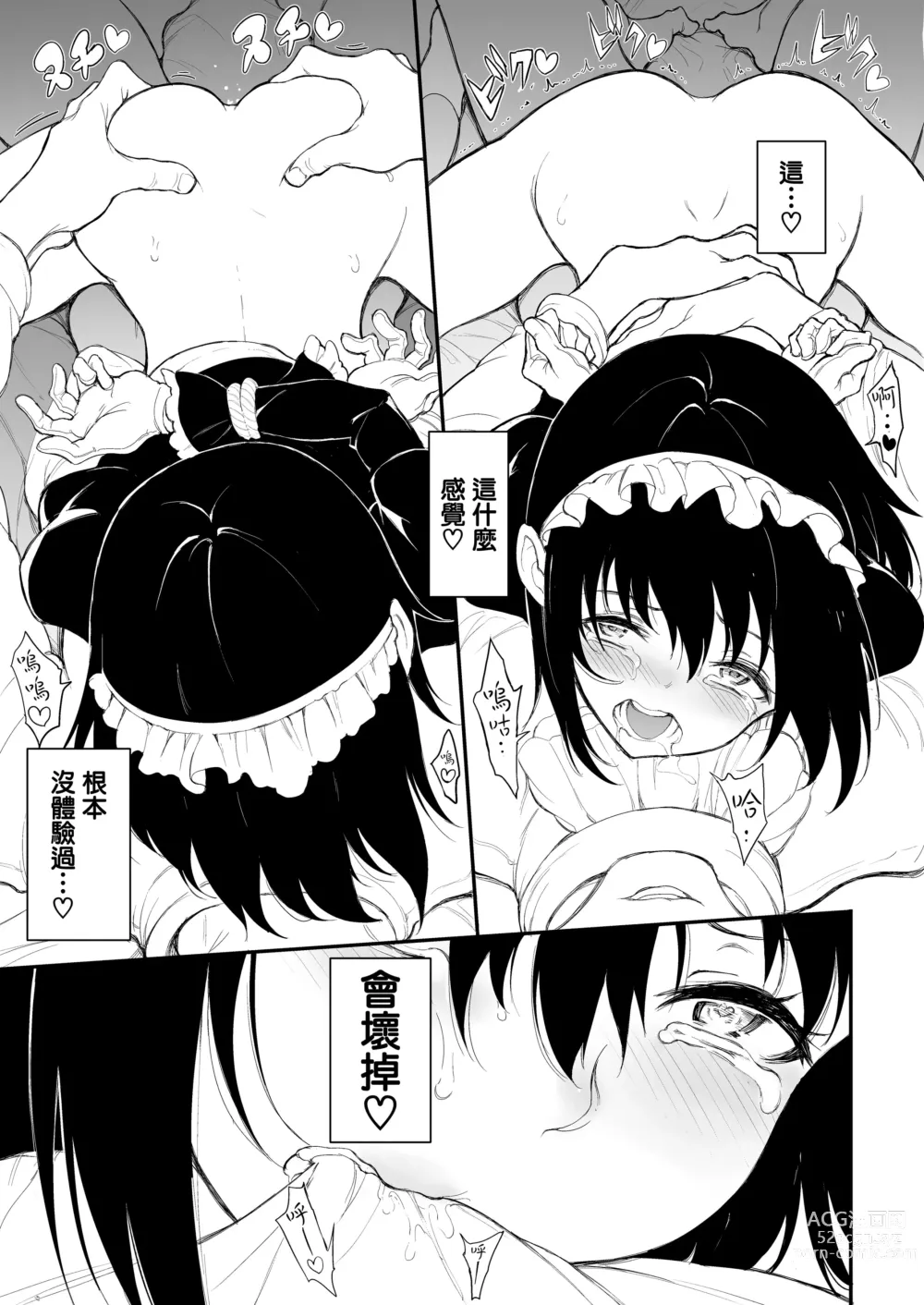 Page 53 of doujinshi Maid Kyouiku. 1-4 (decensored)