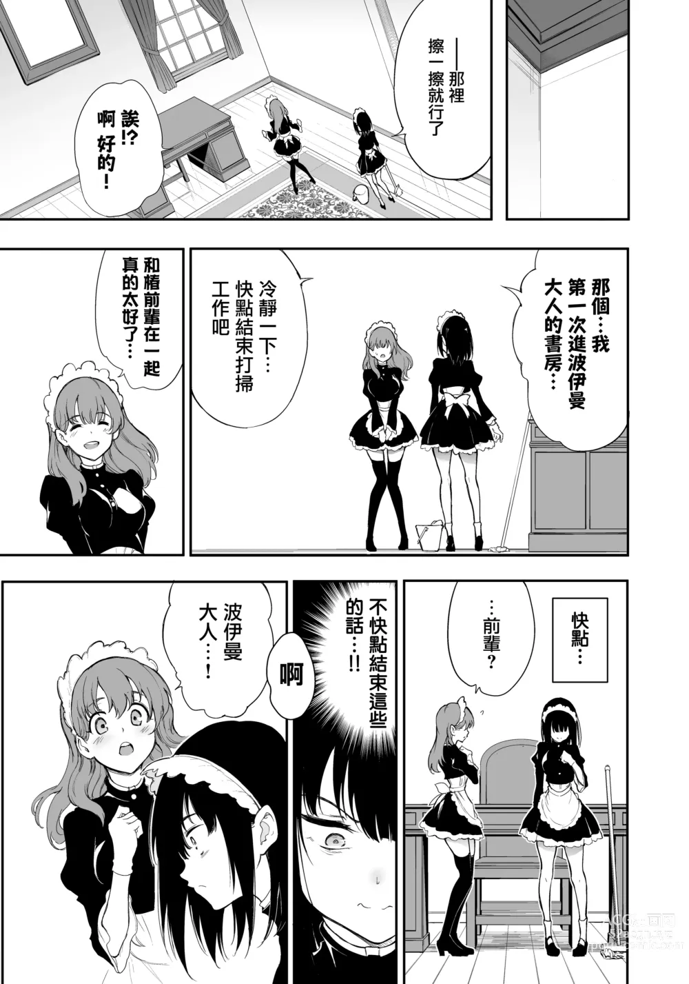 Page 67 of doujinshi Maid Kyouiku. 1-4 (decensored)