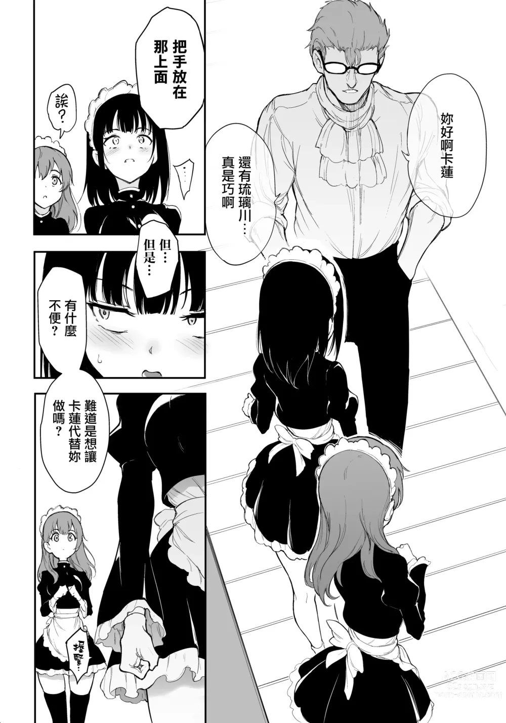 Page 68 of doujinshi Maid Kyouiku. 1-4 (decensored)