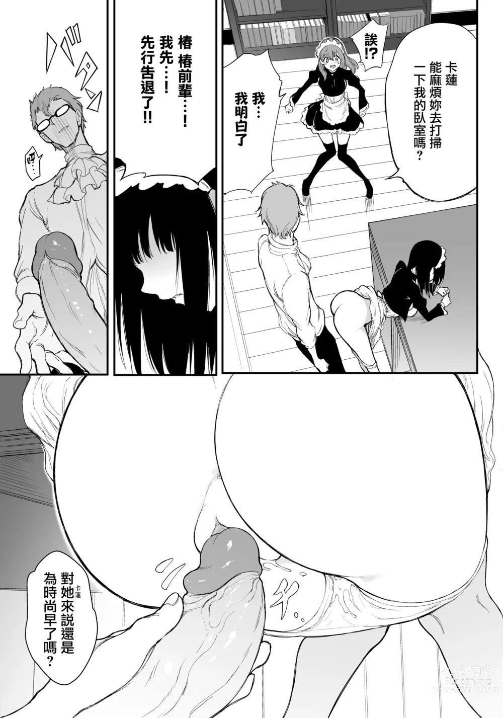 Page 71 of doujinshi Maid Kyouiku. 1-4 (decensored)